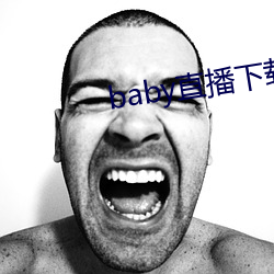 baby直播下(xià)载(zài)安(ān)装