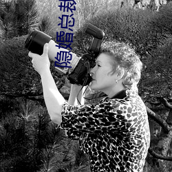 隐婚总裁(cái)