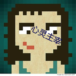 心灵主宰 （招聘）