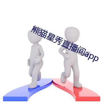 熊貓星秀直播間app