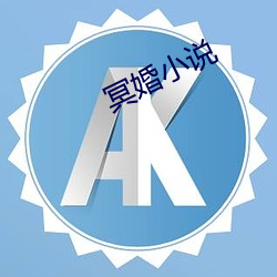 冥婚(hūn)小(xiǎo)说