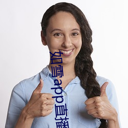 如雪app直播下载免费版下载