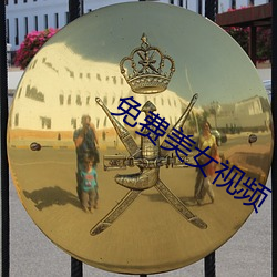 免费(費)美女视(視)频