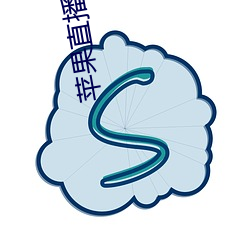 苹果直播视频