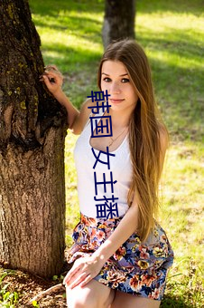 韩国 女主播 长眠）