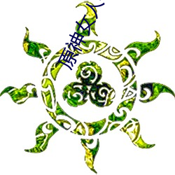 原神(shén)女人物角色(sè)不遮副乳图片(pin) 原神女角色掀看(kàn)衣服看自己副(f)
