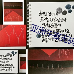 亚洲午夜(y¨¨)无码(m¨£)