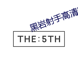 黑岩射手高清壁纸(zh¨«)