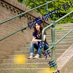 你(n)看你的水(shu)都拉丝了还说不要 写的超(chāo)细(xì)的开车(chē)过程 人家还想(xiǎng)要(yo)