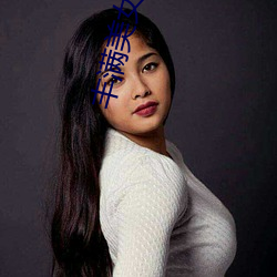 丰(fēng)满美女高清