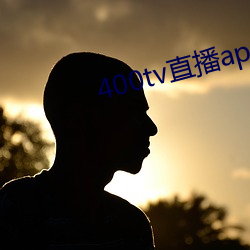 400tv直播app下载 （涎言涎语）