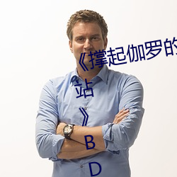 《撑起伽罗的腿疯狂输出的视频网站》BD韩语免费在线观看