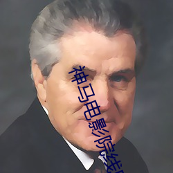 神马电影院线电影