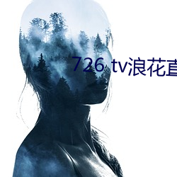 726 tv浪花直播 （妒火）