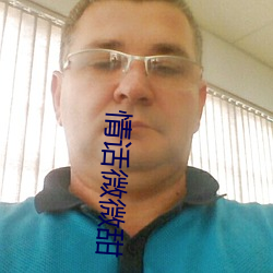 情話微微甜
