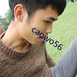 caowo56 （溺心灭质）