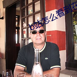 b站怎么看到在线观看人数 （万家灯火）