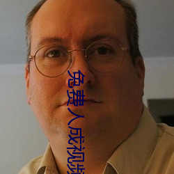 免费人(人)成视频
