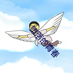 人生就是博·(中国区)官方网站