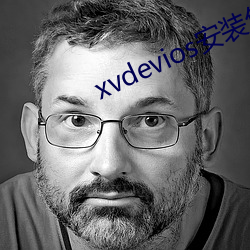 xvdevios装置包中文v3.2.7