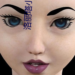 洛(luò)丽塔(tǎ)小说