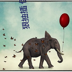 狠抽插 伊人网(網)
