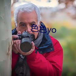 色色yo