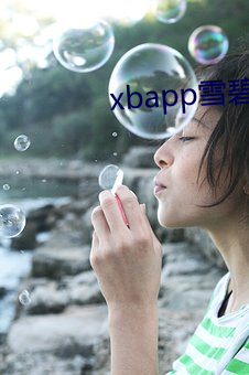 xbapp雪碧直播