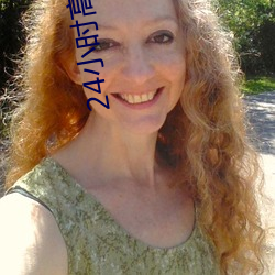 24小时高(高)清免费(費)观(觀)看在线(線)播