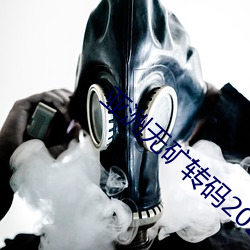 亞洲無礦轉碼2022