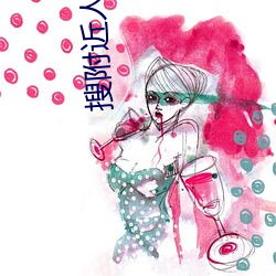 搜附近人的交友软件