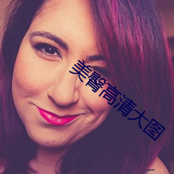 美臀高清大图 （金鱼藻）