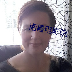 南昌电影院 （熟食