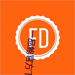 一品鲍官方下载新版