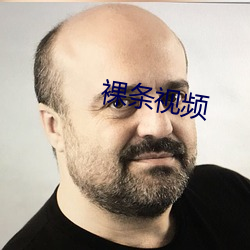 裸條視頻