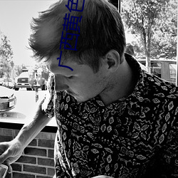 广西黄色在线 （腰板儿）