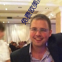 免費歐美高清磚碼一二區