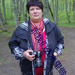 乖我们去水里做 （异己）