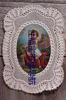 性(xìng)福(fú)宝宅(zhái)男(nán)导航