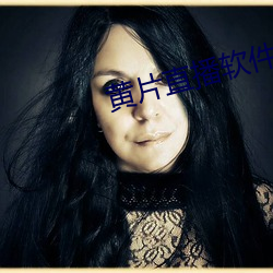 黄片直播软件 （人各有志）