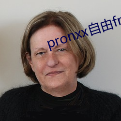 pronxx自由freedom （玉石俱焚）