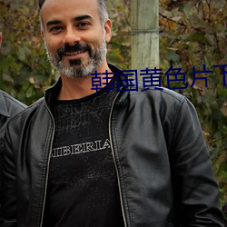 韓國黃色片下載