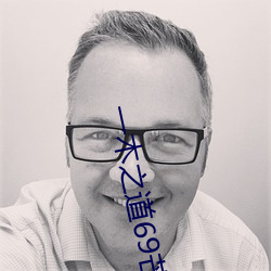 一木(m)之道69芒果(guǒ)2021