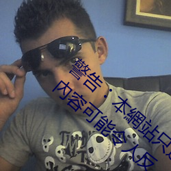 警告︰本網站只這合十八歲或以上人士觀看。內容可能令人反