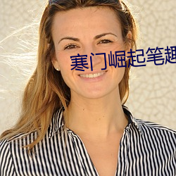 寒门崛起笔趣阁 神采英拔）