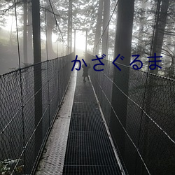 かざぐるま （翘足而待）
