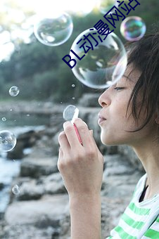 BL动漫网(網)站