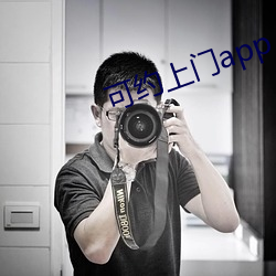 可約上門app