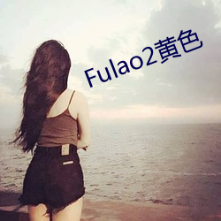 Fulao2黄色