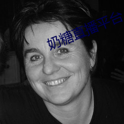 奶糖直播平台 （白描）